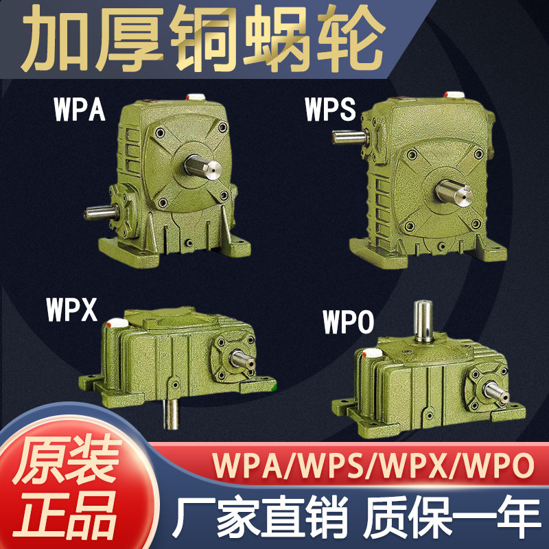 WPA/WPS/WPO/WPX60 80 100 120 135减速机铁壳小型蜗轮蜗杆齿轮箱,工业油品/胶粘/化学/实验室用品,马弗炉/电阻炉/实验炉,淘宝优惠券,粉丝福利购,淘宝优惠卷