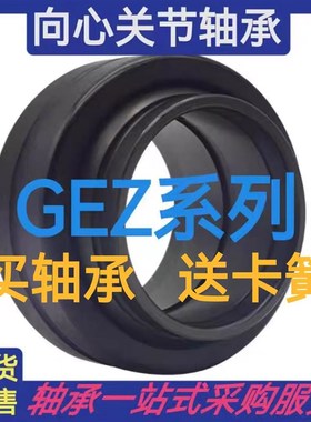 向心关节轴承GEZ 19 25 31 34 38 44 50 ES鱼眼轴承球形自润滑ES