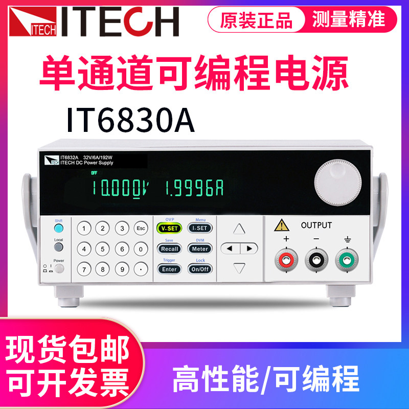 ITECH艾德克斯双范围编程可调线性直流稳压电源供应器IT6860A系列