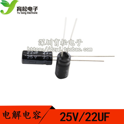 优质电解电容 25V22UF 电解电容 体积5*11  50只  深圳育松电子