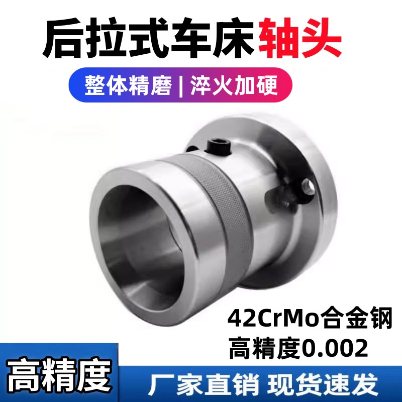 数控车床主轴夹头座套筒36机46机52机0640机型夹头法兰后拉式轴头