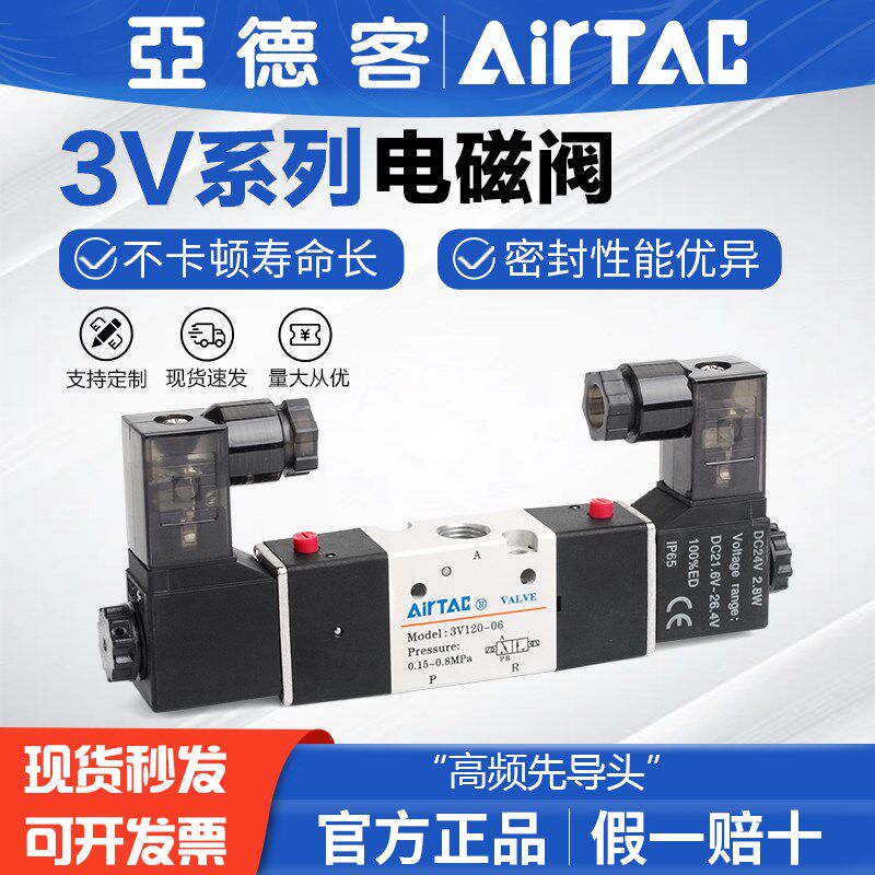 亚德客气动电磁阀3V120-06 3V220-08 3V320-10 220V换向阀气阀24V