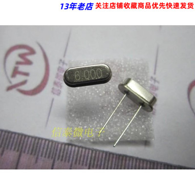 6MHZ HC-49S 直插无源晶振 6.000MHz 晶体 原装全新 皇冠信誉