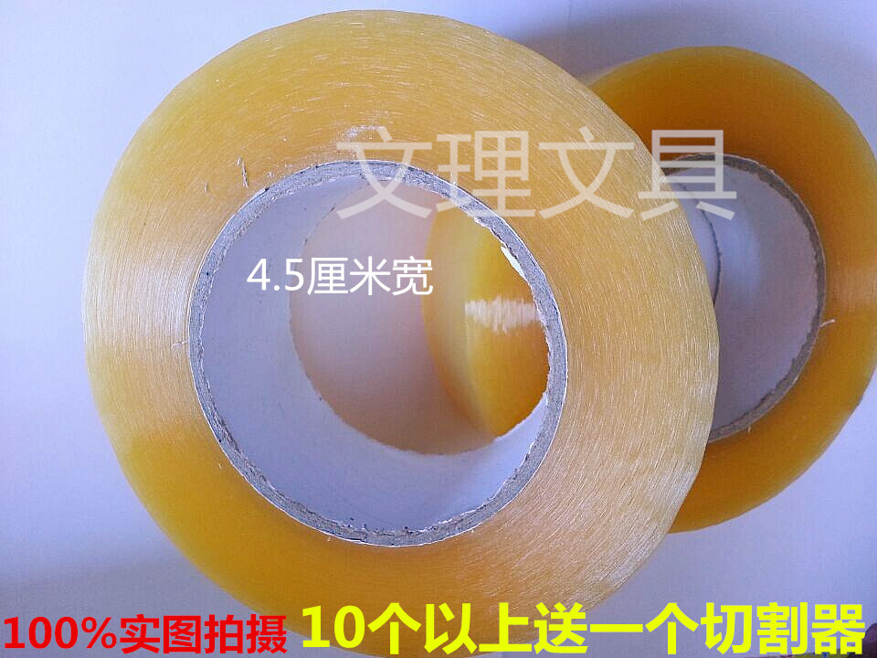 直销高粘封箱胶带 透明封箱胶肉厚2.8cm 宽4.5cm透明可订做各规格