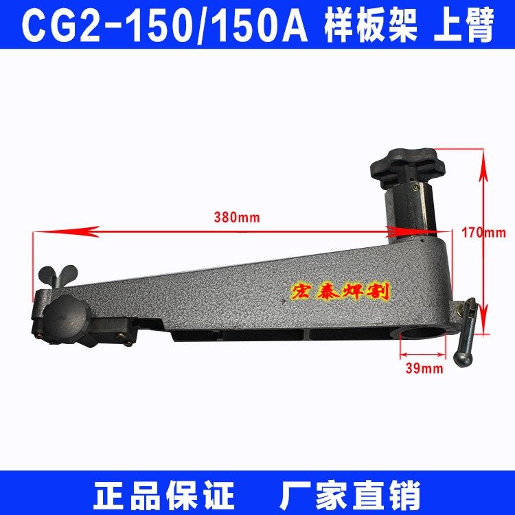 CG2-150仿形切割机配件 样板架上臂 火焰气切割机