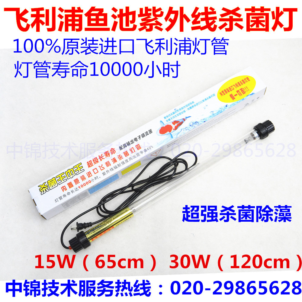 锦鲤潜水杀菌灯鱼池UV灯紫外线消毒除藻采用飞力浦灯芯15W30W55W