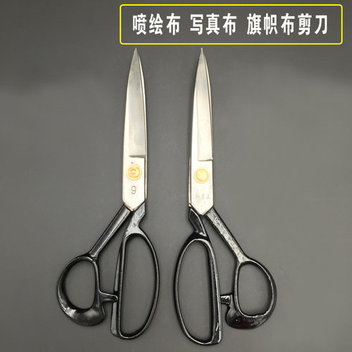 特价广告喷绘布灯布剪刀 喷绘裁布刀 写真纸 旗帜布剪刀 锰钢剪刀