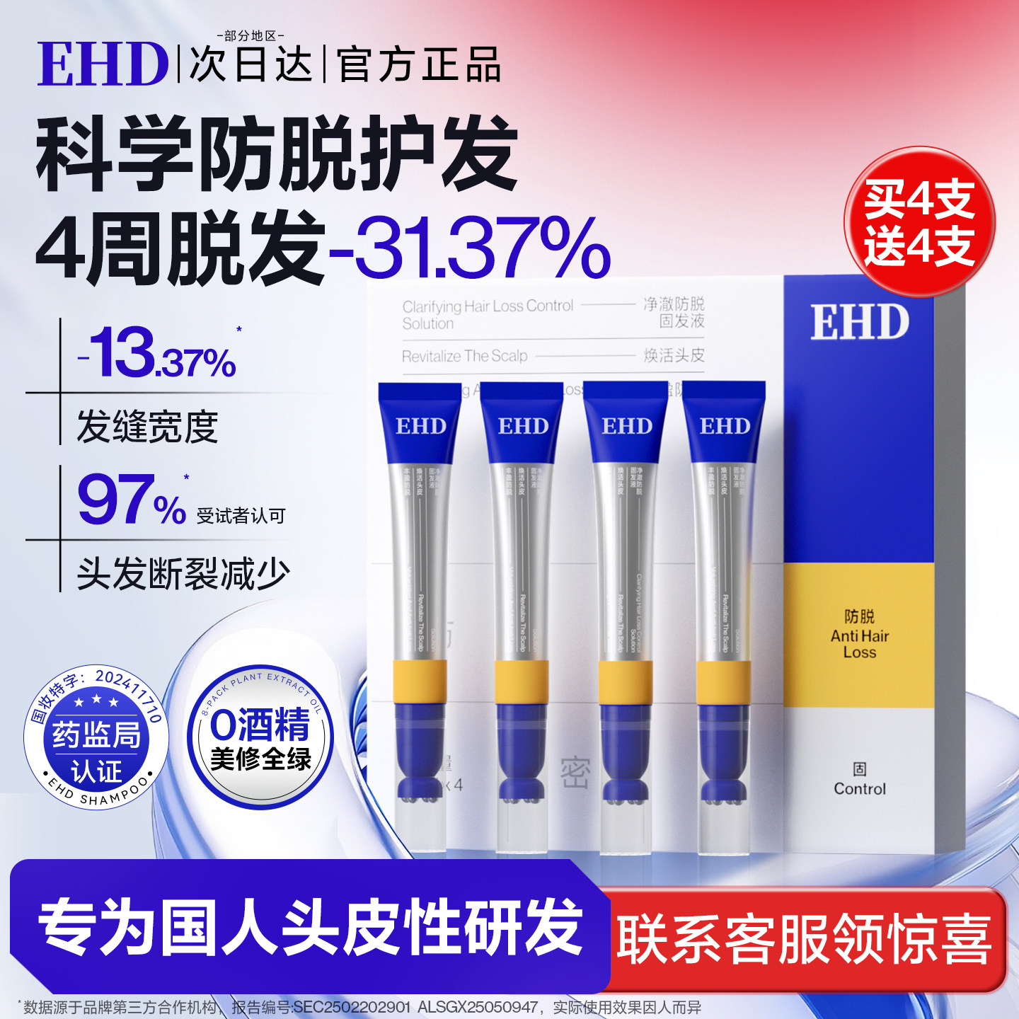 EHD防脱固发精华液女滚珠套盒头皮固发育发液密发舒缓官方旗舰店,美发护发/假发,护发精油,淘宝优惠券,粉丝福利购,淘宝优惠卷