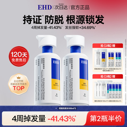 EHD防脱防断洗发水&持证防脱