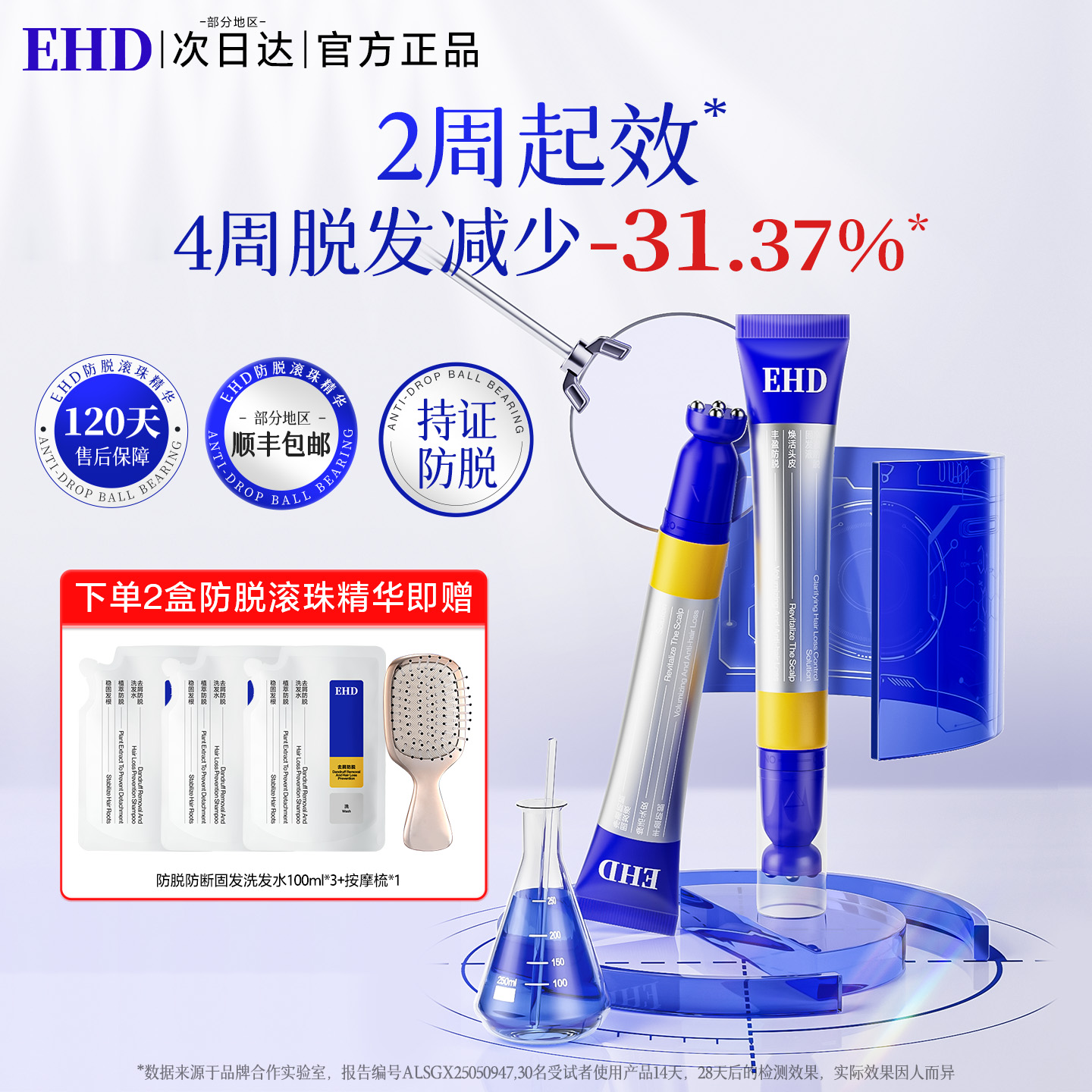 EHD固发精华液防脱固发护发去屑