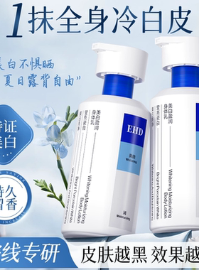 EHD美白身体乳保湿补水滋润果酸女男士持久留香正品官方旗舰店