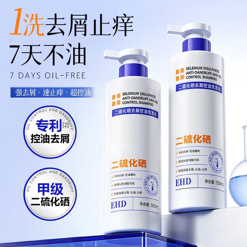 二硫化硒洗发水超去屑超止痒