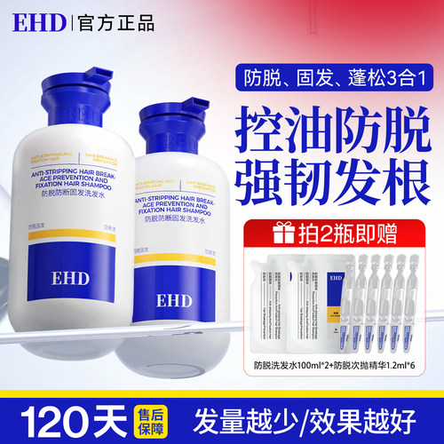 EHD防脱洗发水固发控油洗发乳