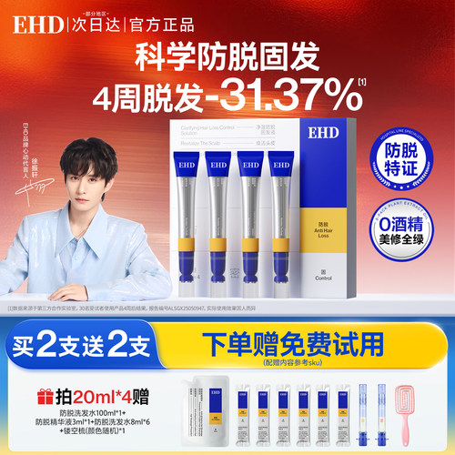 EHD防脱固发精华液育发液固发