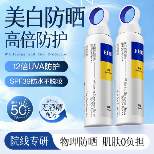 EHD美白防晒喷雾女男户外全身通用50倍防紫外线官方旗舰店正品