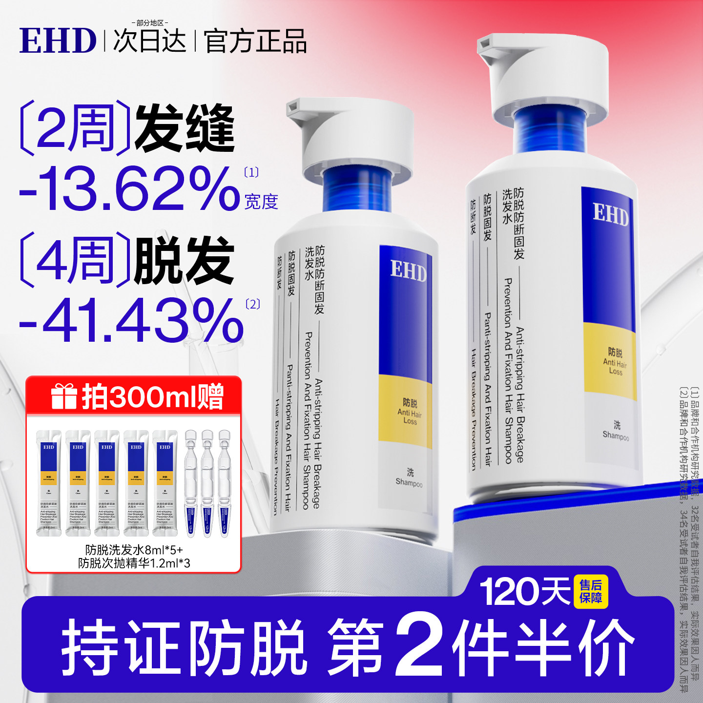 EHD防脱洗发水去屑控油蓬松防断固发柔顺洗发膏女正品官方旗舰店