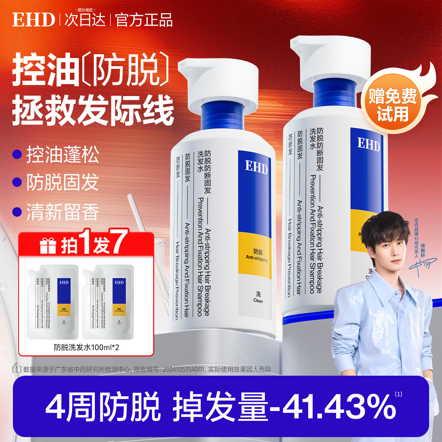 【百补专属】EHD防脱洗发水固发防断发蓬松控油洗发膏官方旗舰店