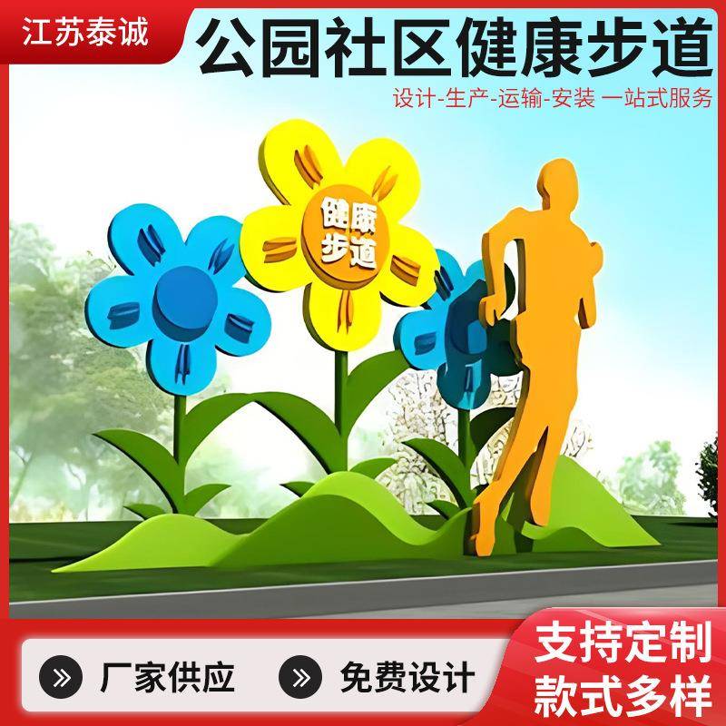 公园社区健康步道人物体育标牌户外不锈钢广告牌校园文化宣传栏