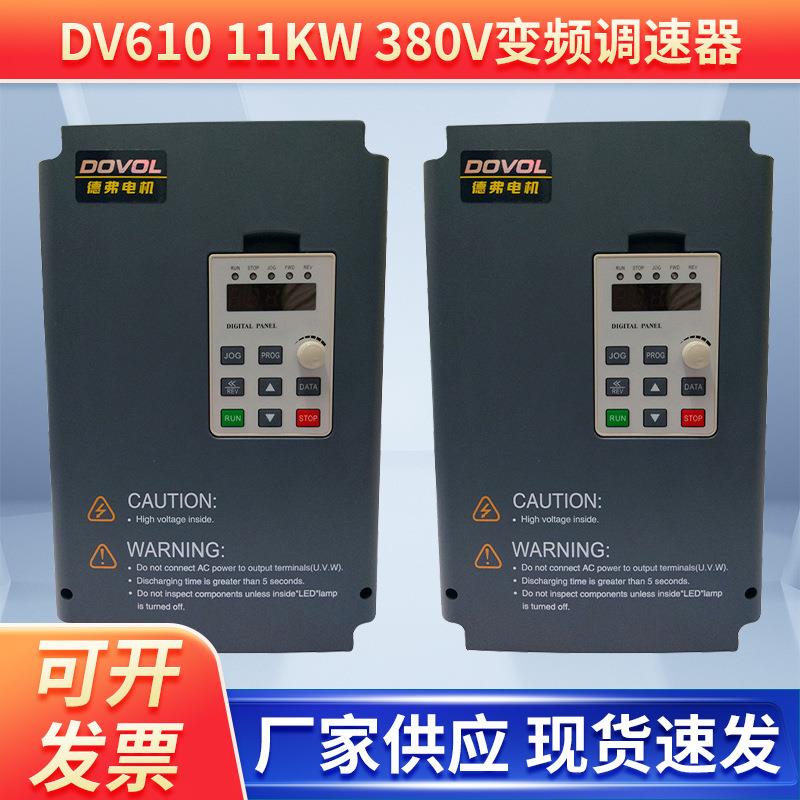 矢量型变频器DV61011KW/80V变频调速器高性能变频器