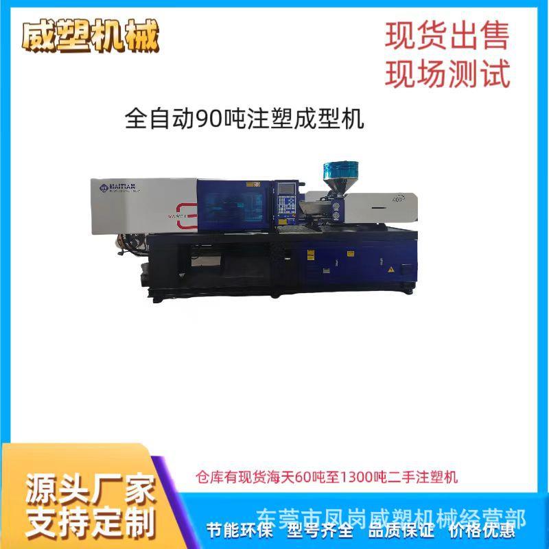 注塑机MA90吨卧式塑料机械优惠出售