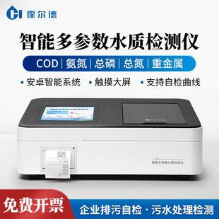 COD快速检测仪重金属余氯总氯检测仪便携式多参数水质分析仪