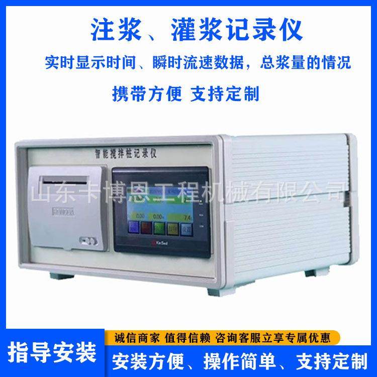 注浆记录仪厂家供应灌浆自动记录仪水泥浆记录仪智能注浆记录仪