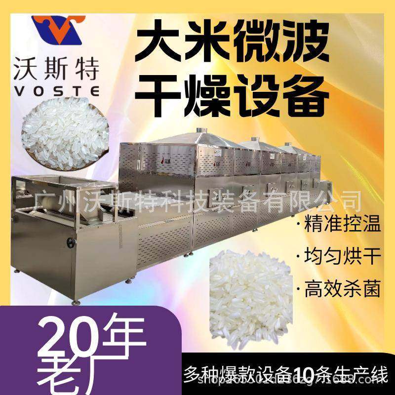 大米微波干燥机隧道式粮食杀虫卵设备营养米烘干杀菌机,机械设备,干燥机/干燥箱/烘干机,淘宝优惠券,粉丝福利购,淘宝优惠卷