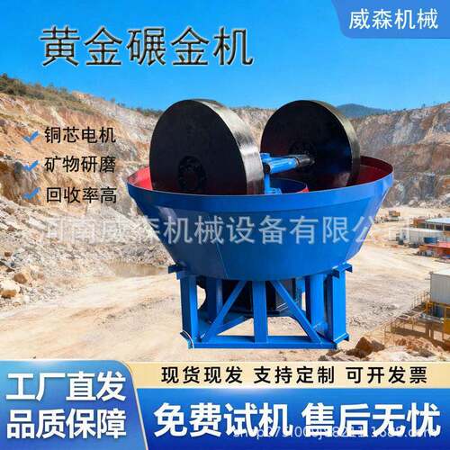 小型轮式湿式碾金机械设备岩金矿混汞湿碾机全自动碾金机运行稳定