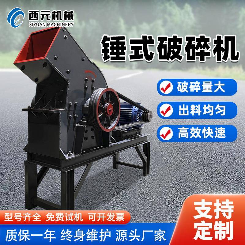 小型锤式破碎机建筑垃圾混凝土石块粉碎机鹅卵石花岗岩破碎设备