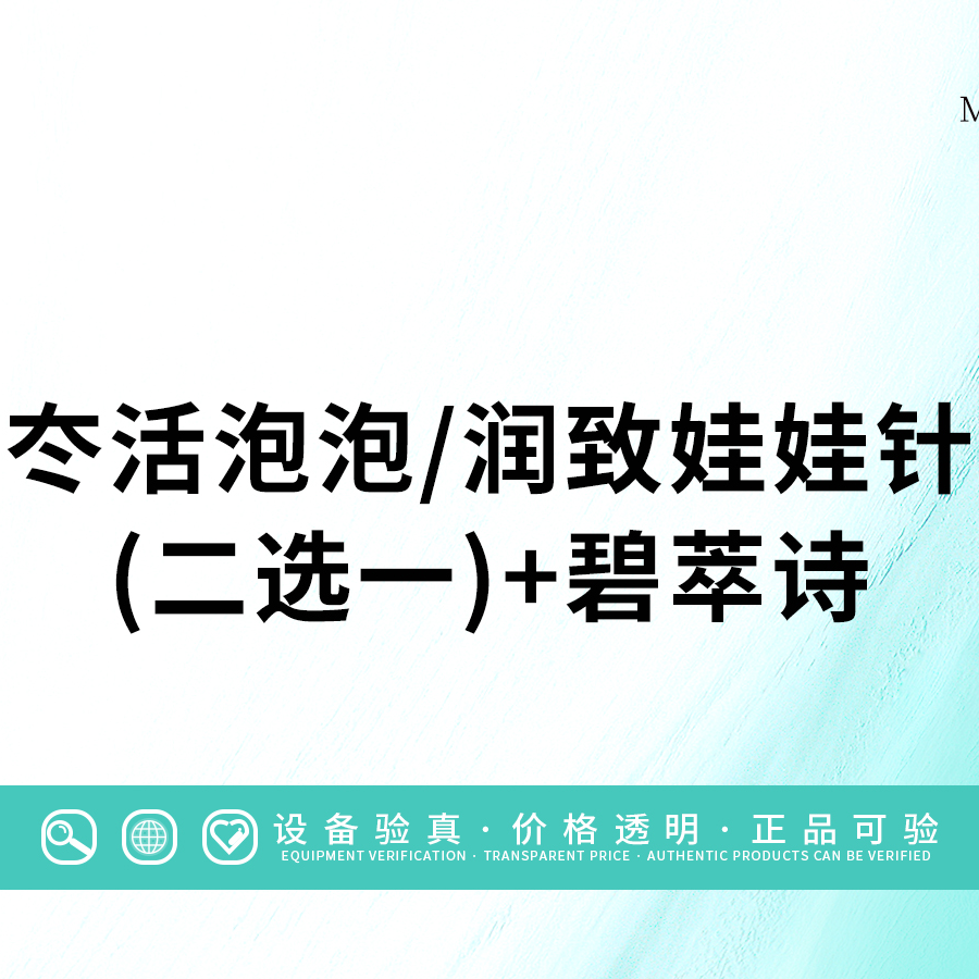 【北京塑颜医美】冭活泡泡/润致娃娃针(二选一)+碧萃诗(长效水光)