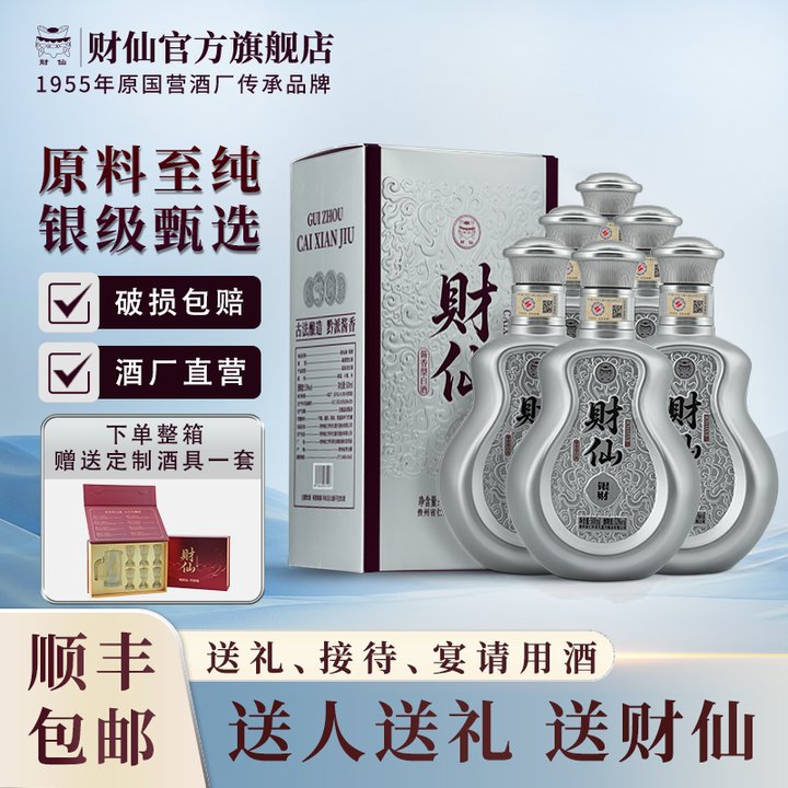 财仙银财家常小酌喝银财银辉满堂