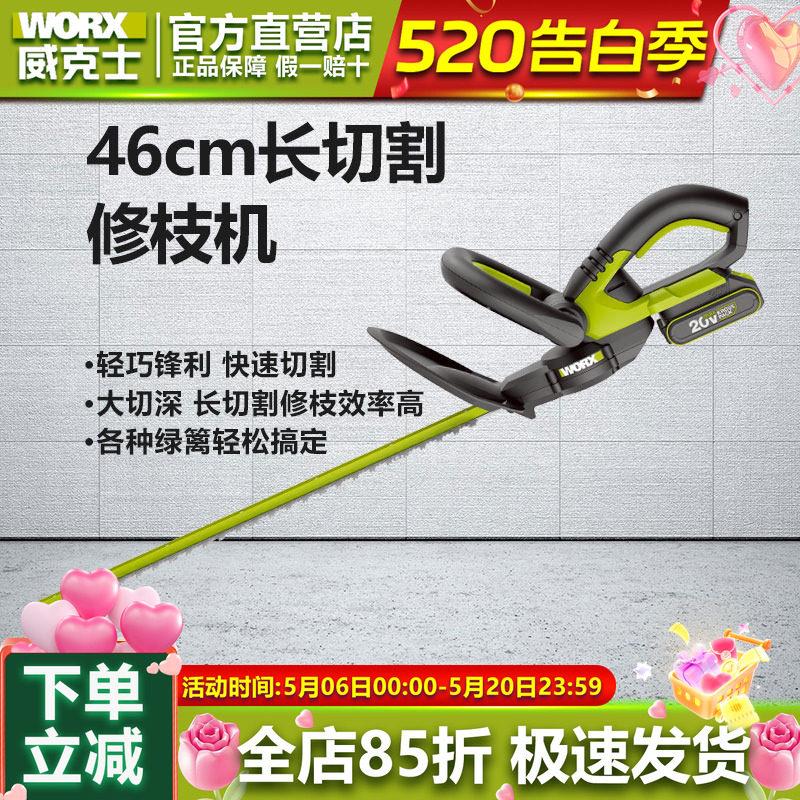 威克士电动修剪机WD254多功能家用修剪机充电式小型锂电修枝机器