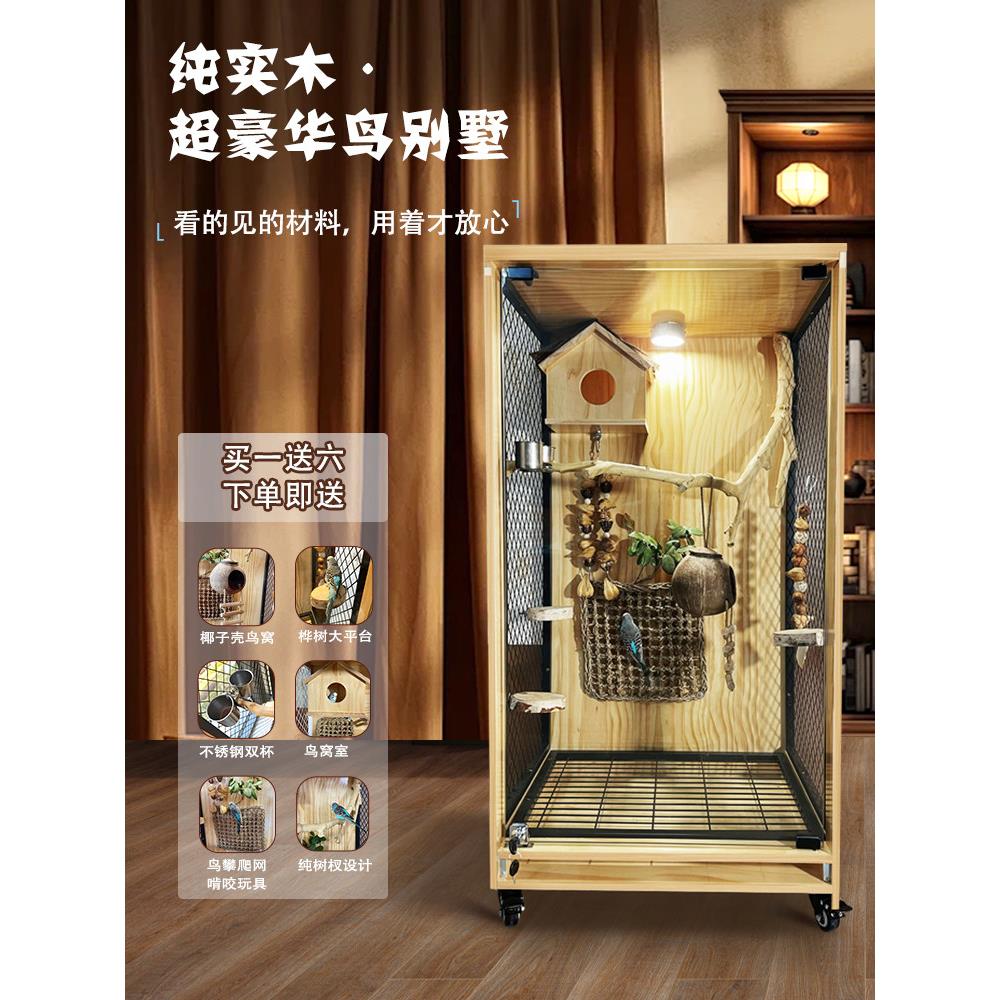 鹦鹉鸟笼房全景豪华实木金刚黑凤凰和尚虎皮大特别防溅小太阳