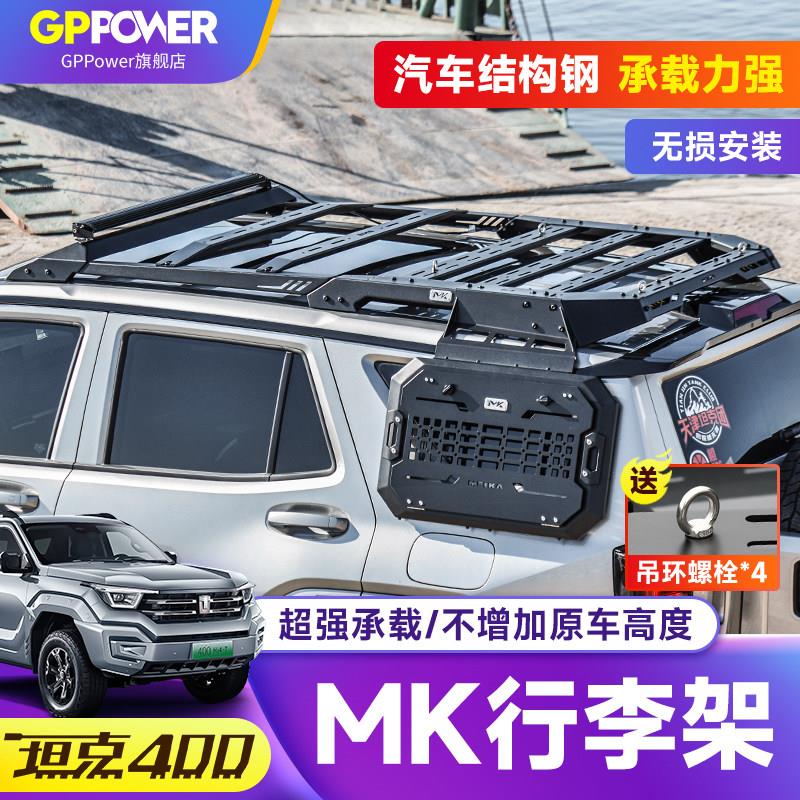 坦克400美卡行李架MK车顶平台射灯行李框拓展装饰侧爬梯改装配件图片