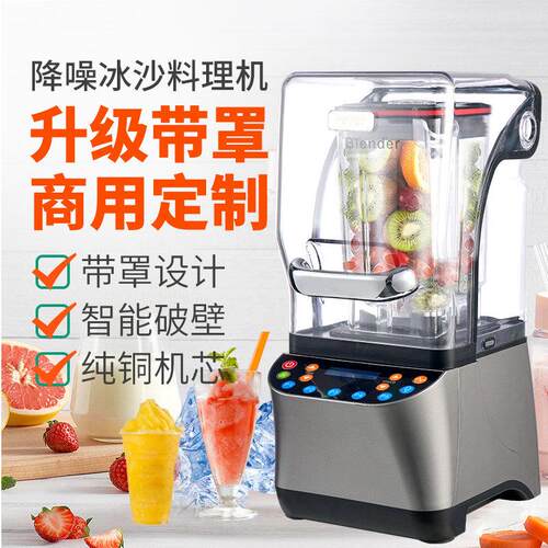 110v冰沙机商用带罩隔音冰沙机奶茶店自动榨汁搅拌料理机blender