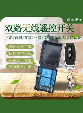 2路无线遥控开关12V24V电机正反转电锁电推杆伸缩门帘升降远距离