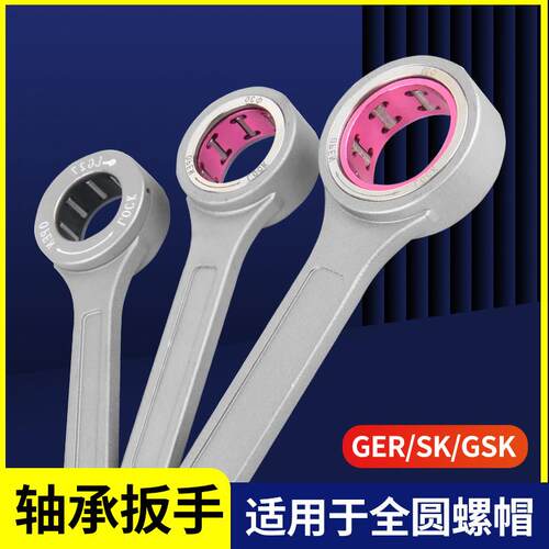 捷威 数控轴承扳手GER SK10/16滚针螺帽扳手cnc加工中心刀柄扳手