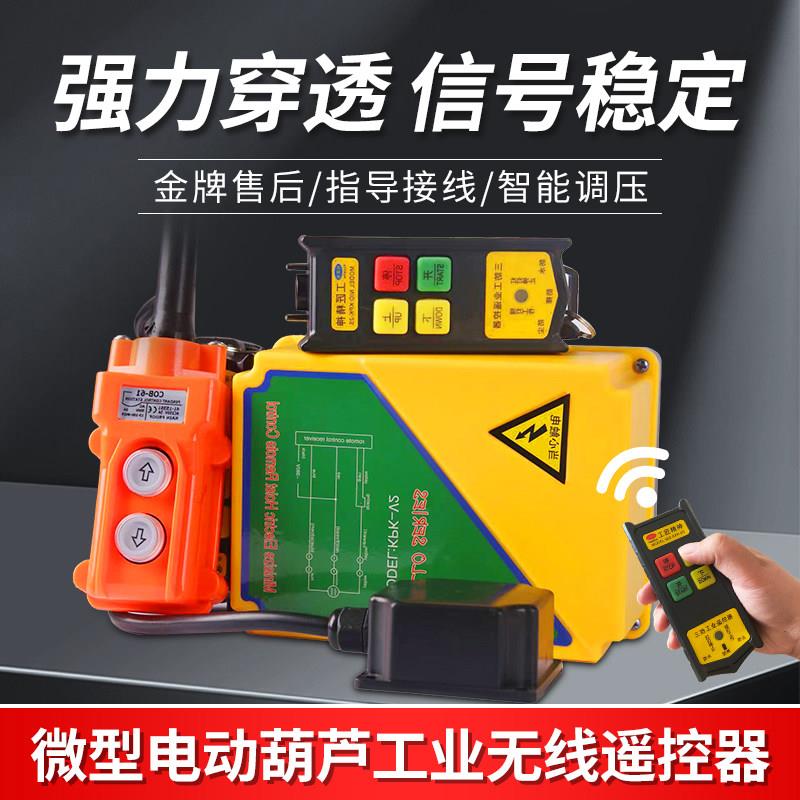 三相380v提升机卷扬机小吊机220v环链电动吊车行车天吊无线遥控器