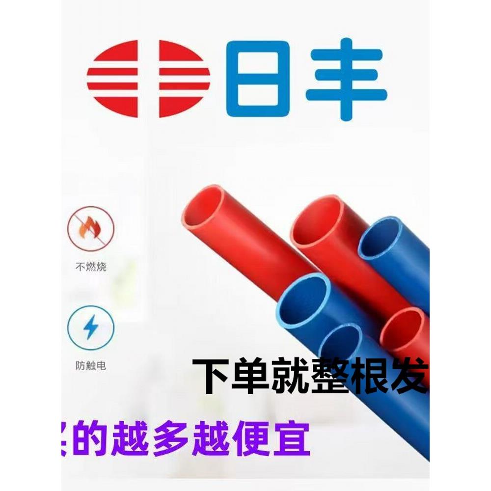 日丰16PVC管阻燃电工套管穿线管电线管绝缘管材保护线管3分家装管