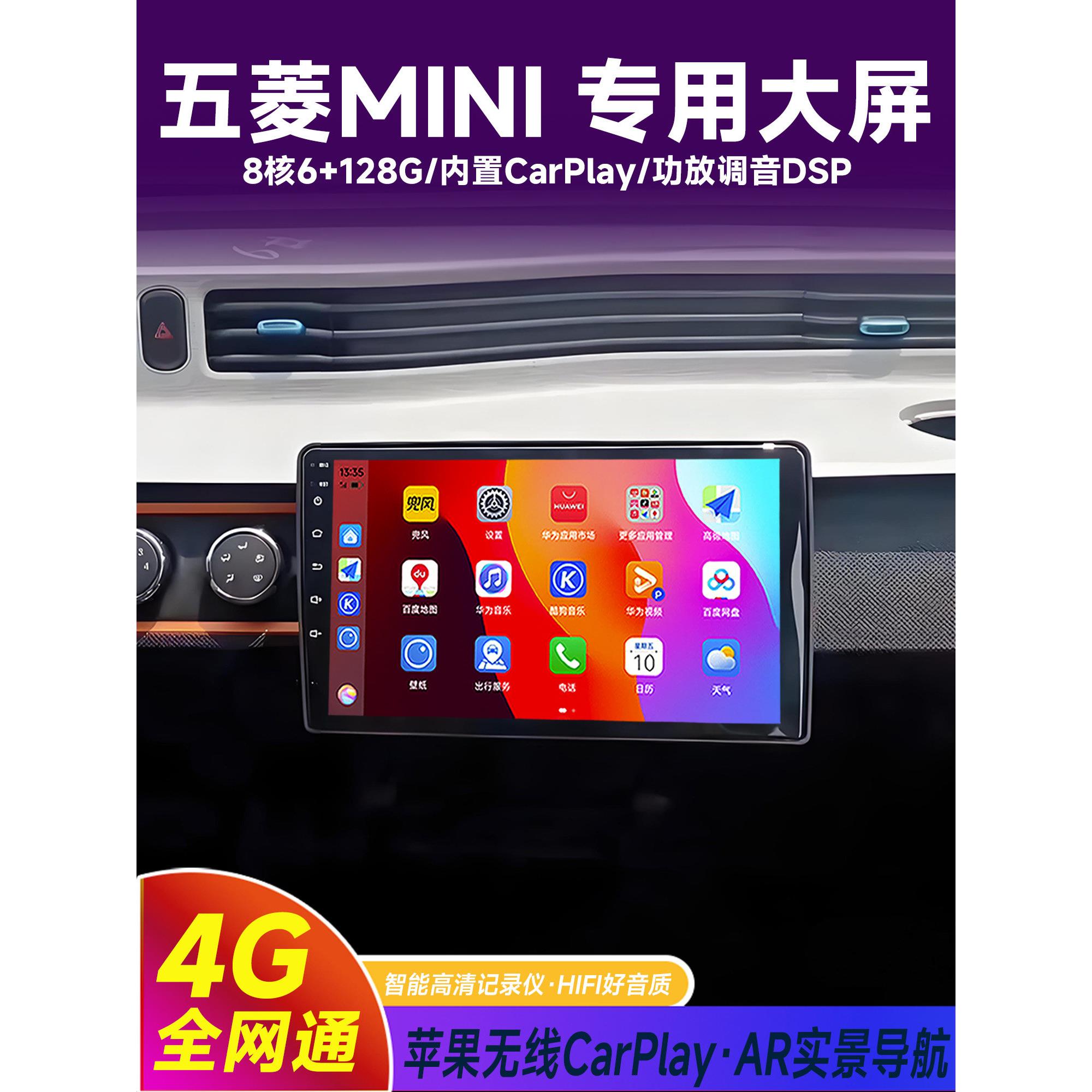 适用五菱宏光miniEV新能源汽车中控智能大屏导航仪倒车影像一体机