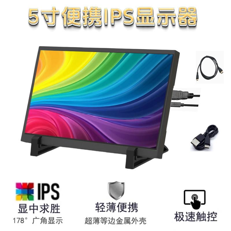 树莓派香橙派显示器5寸7寸迷你小显示屏可携式主机壳副屏触摸HDMI