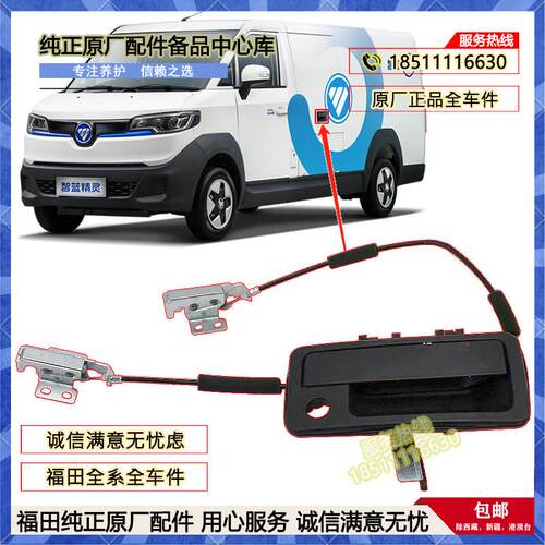 福田智蓝精灵E7E5后侧门拉手扣手 后车门锁 后门尾门侧对开门锁体