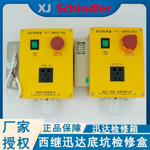 西继迅达底坑检修盒井道照明开关地坑急停盒按钮XEPID-10-P配件
