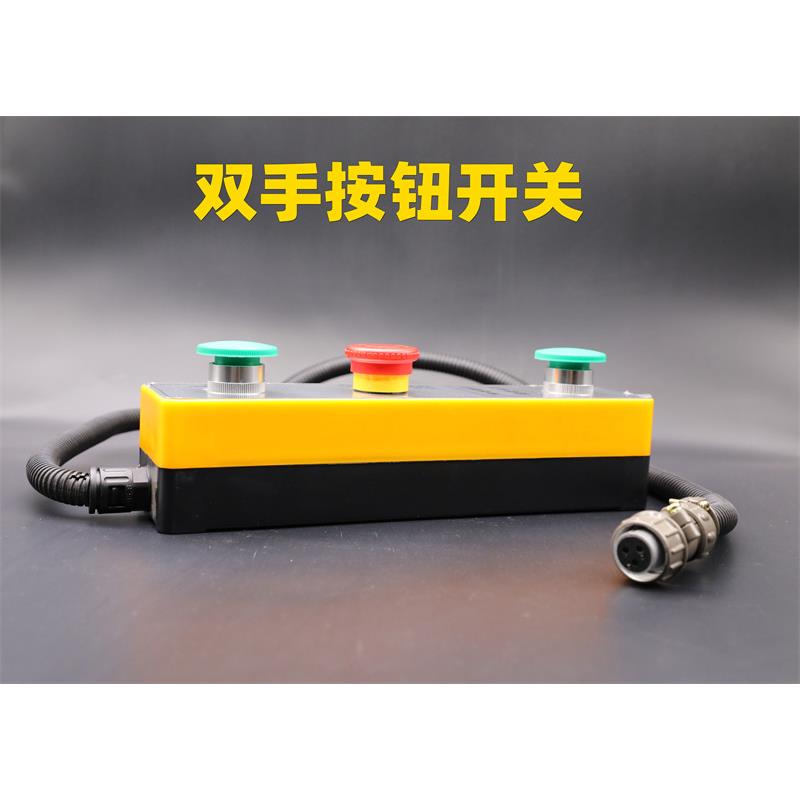 桌面台式压力机电动冲床配件 安全不压手双控控制器双手按钮开关