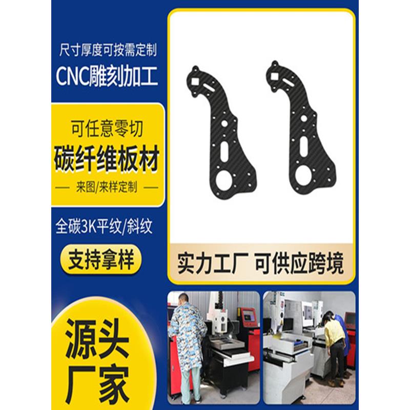 3K碳纤维板 碳纤维配件，CNC加工雕刻碳纤板，碳板加工定制厂家图片