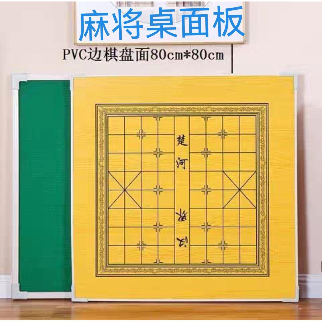 家用简易刨花板麻将桌面 两用餐桌设计可移动象棋桌面