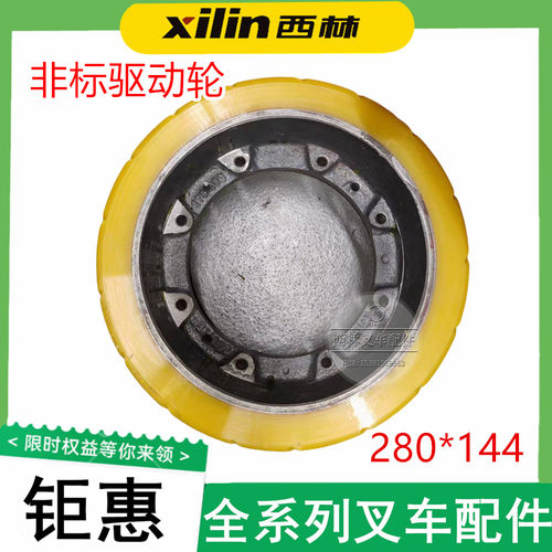 进口叉车驱动轮280*144包胶定制