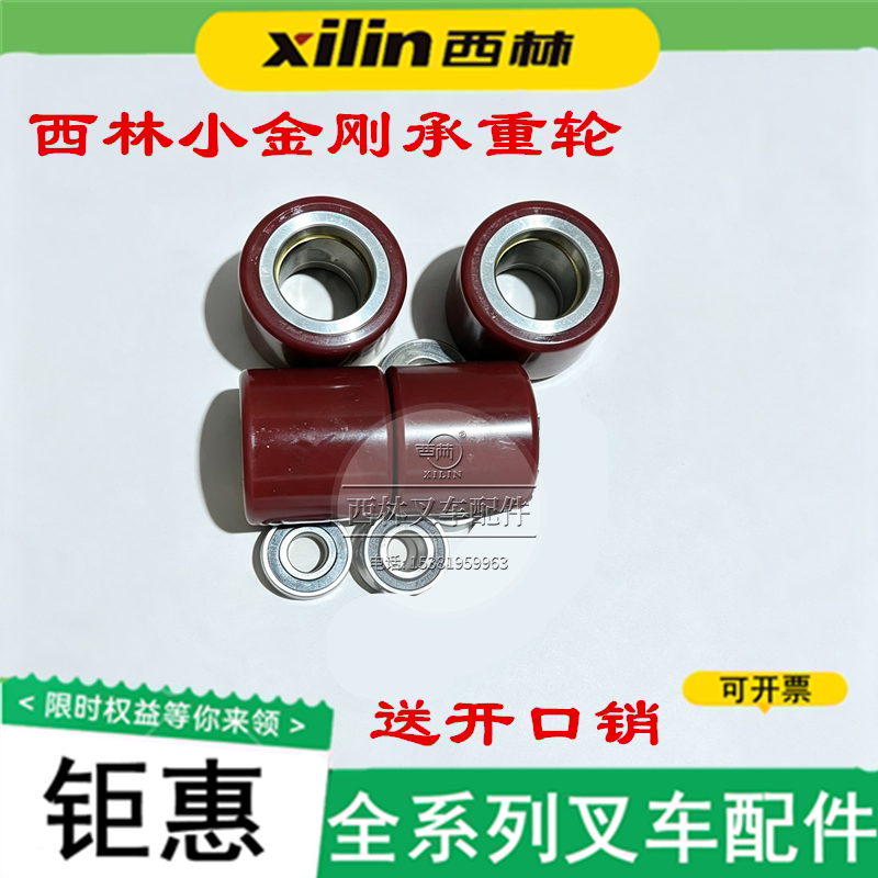 西林小金刚红色承重轴承轮