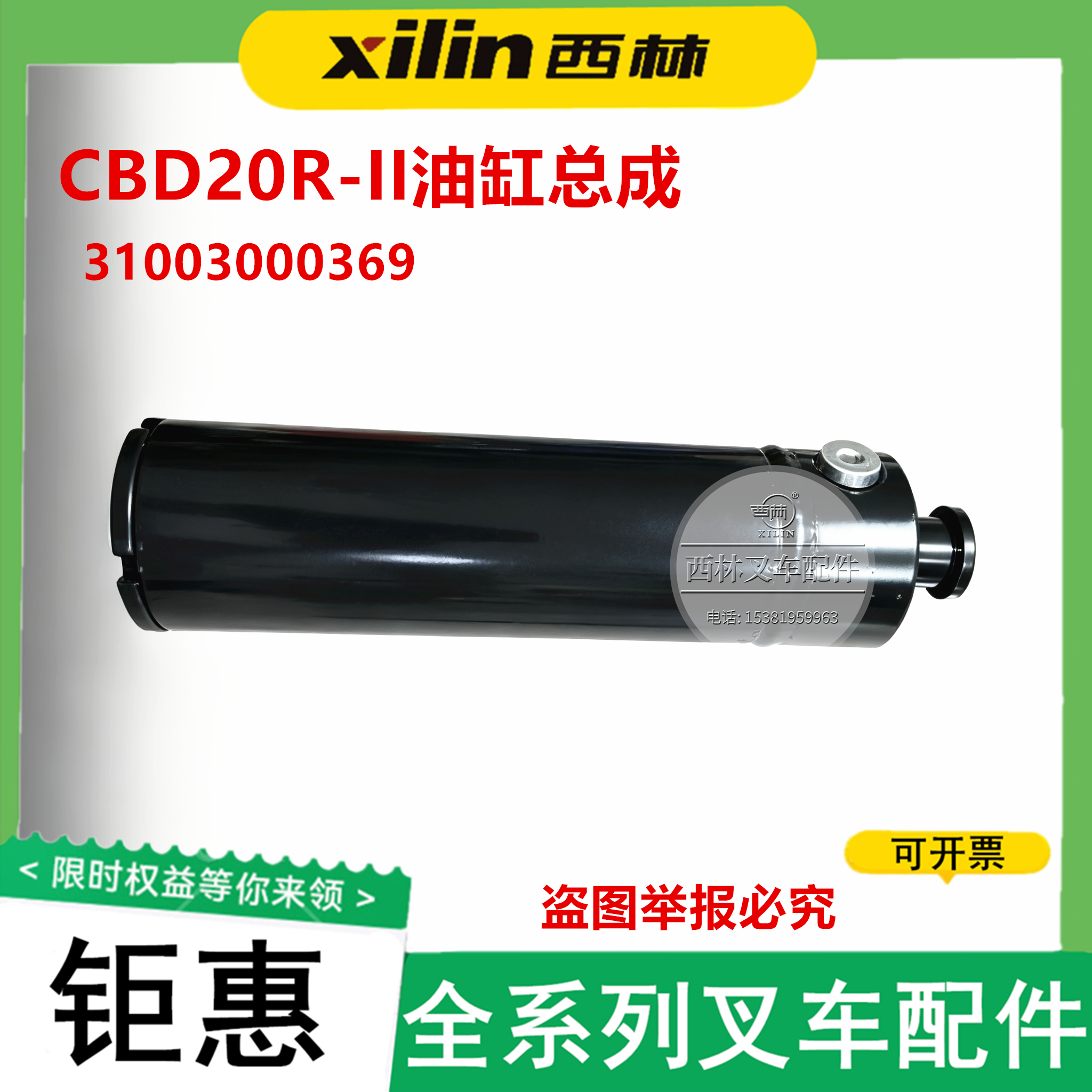 西林CBD20R-II电动托盘车油缸