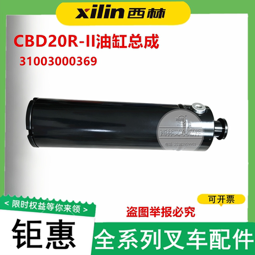 西林CBD20R-II电动托盘车油缸